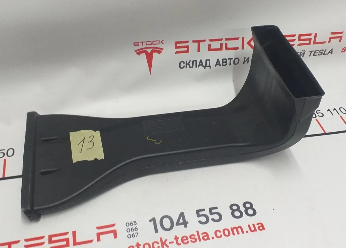 13 Повітропровід центральної консолі передній Tesla model S, model S REST 1008281-00-F