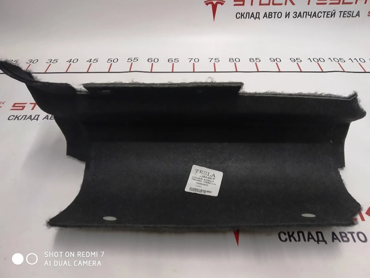 COVER, STRUT, TRUNK TRIM LH RWD (SUBWFR) Tesla model S 1012354-00-G
