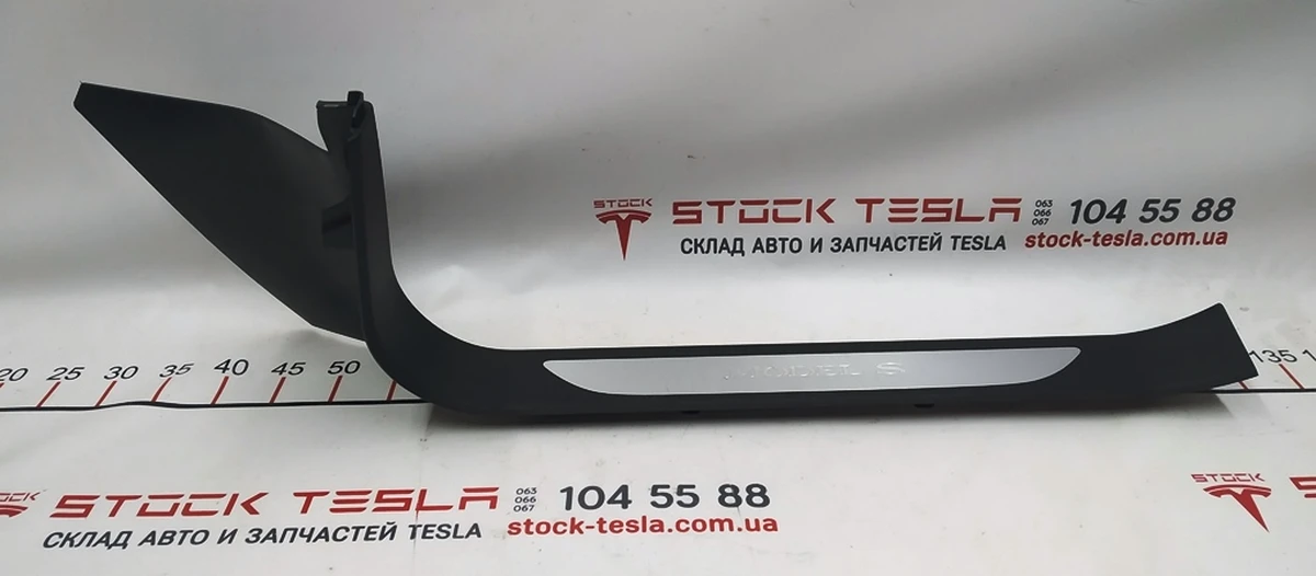 8 Облицювання порогу стійки А нижня ліва (зі вставкою) Tesla Model S, Model S REST 1030390-00-F