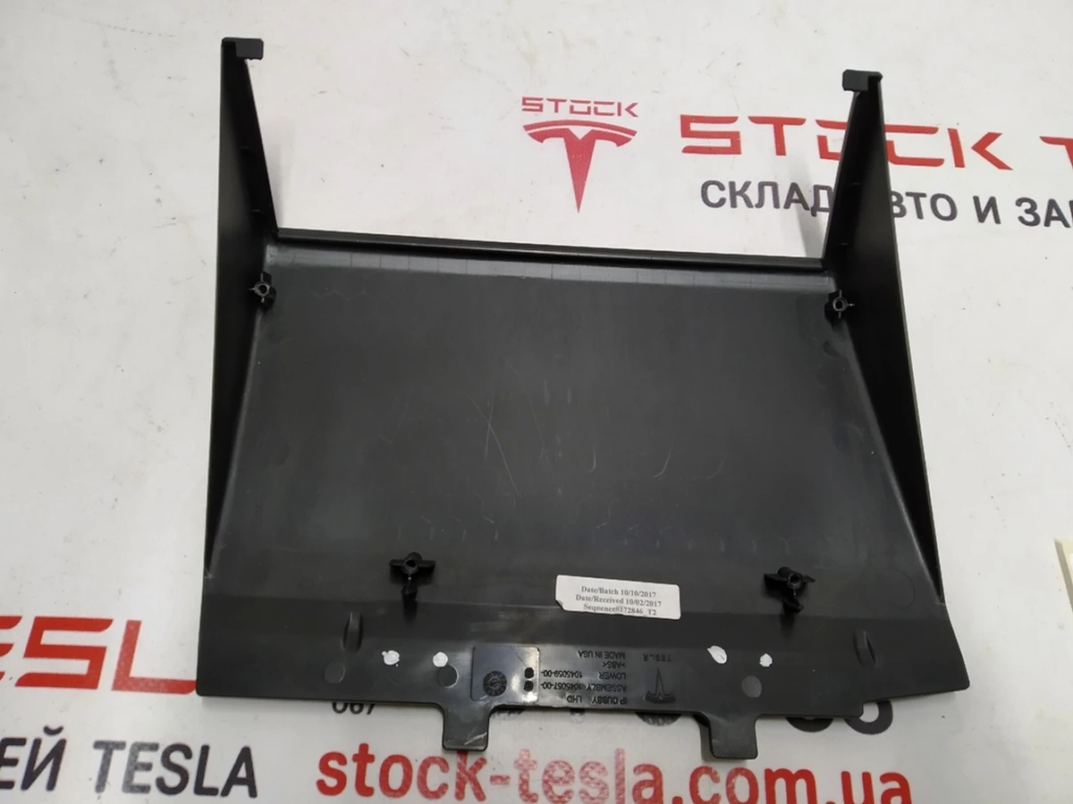 37 Накладка нижняя ниши для хранения под монитором Tesla Model S REST, Model X 1045057-00-C