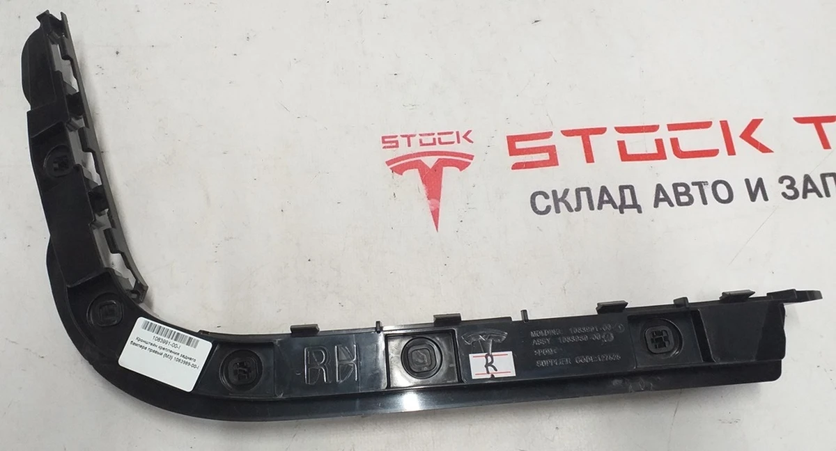 3 Кронштейн кріплення заднього бампера правий NEW Tesla model 3 1083989-00-I
