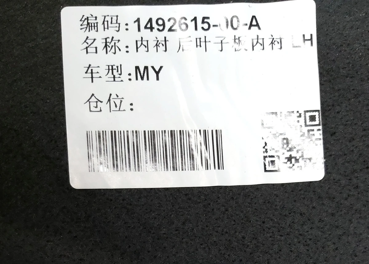 3 Підкрилок задній лівий Tesla model Y 1492615-00-A