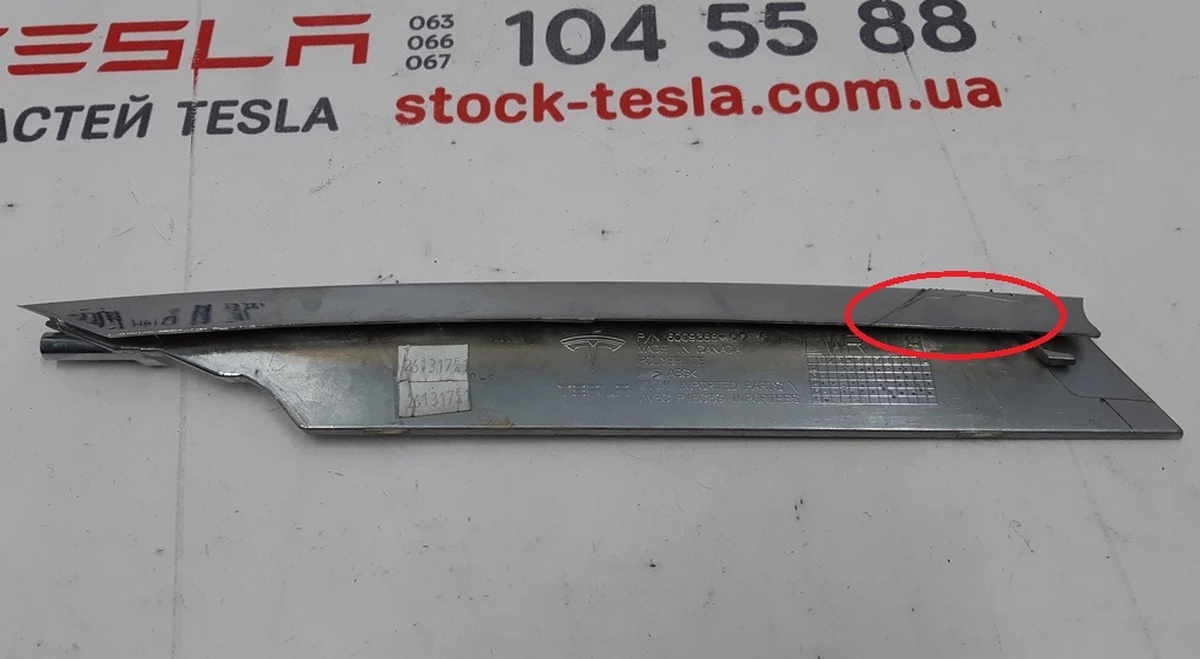 Накладка люверса нижня ліва хром з пошкодженням Tesla model S 6009388-00-C